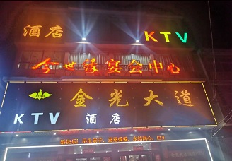 值得一玩！滨海现在哪家ktv有陪唱-必看金光大道ktv会所消费行情推荐